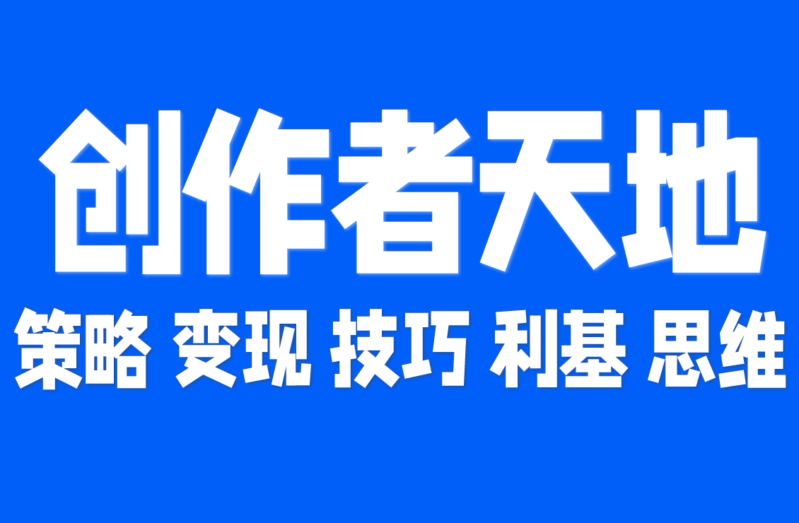 【原创双语字幕】创作者天地4.0：教你如何成长粉丝群，创造爆款内容，通过逐步策略赚取收入！包含 Instagram 策略、变现技巧、利基选择、编辑技巧、思维转变以及电子邮件列表增长