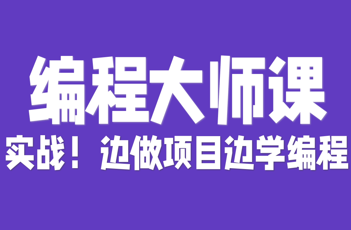 【原创双语字幕】边做项目边学编程！Code4Startup：搞 AI 应用、搭 SaaS，科技小白也能入门   4.7GB